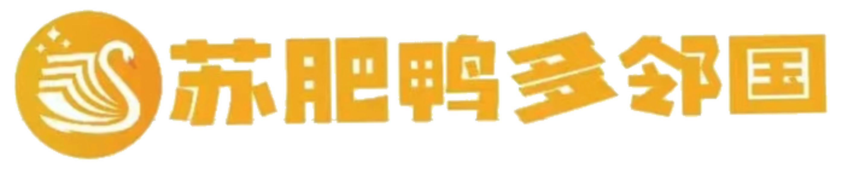 苏肥鸭多邻国